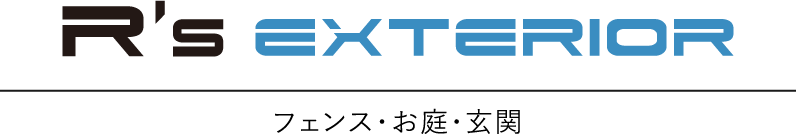 R’s EXTERIORフェンス・お庭・玄関